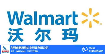 沃尔玛验厂申请全攻略 潮州新思维企业管理在线咨询详解